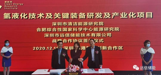 亚游集团储能与合肥综合性国家科学中心能源研究院、深圳清洁能源研究院签署氢液化技术及关键装备研发及产业化项目合作协议