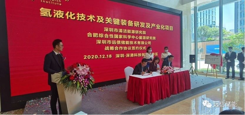 亚游集团储能与合肥综合性国家科学中心能源研究院、深圳清洁能源研究院签署氢液化技术及关键装备研发及产业化项目合作协议