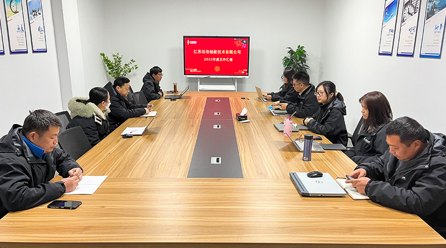 笃行致远，储行未来 | 江苏亚游集团储能2022年终总结大会圆满举行