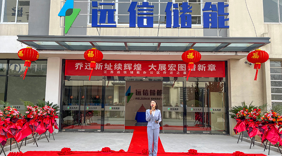 乔迁大吉，再启新程 | 江苏亚游集团储能办公楼喜迁新址