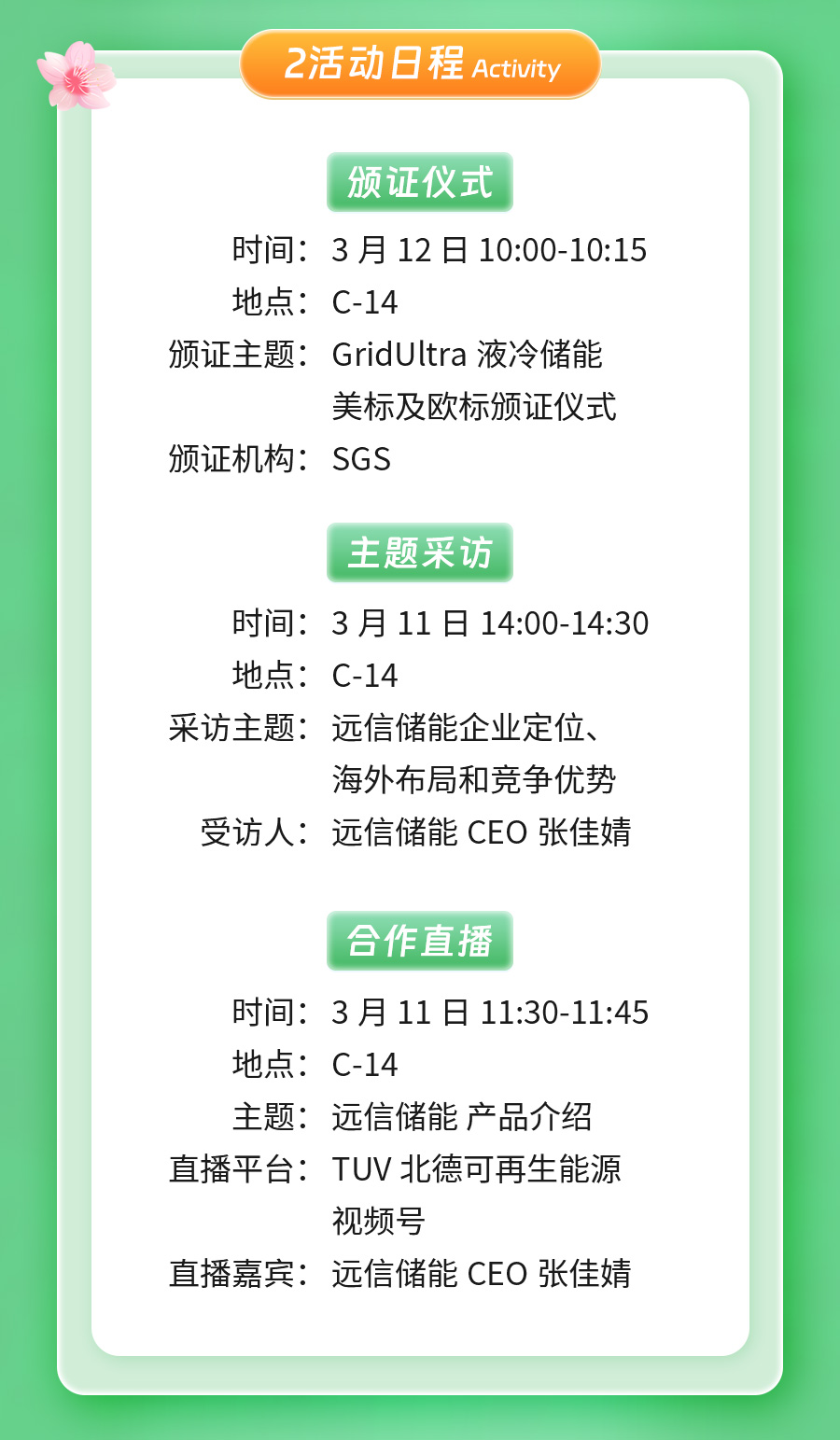 展会预告 |亚游集团储能与您相约CEIS2024杭州国际储能展