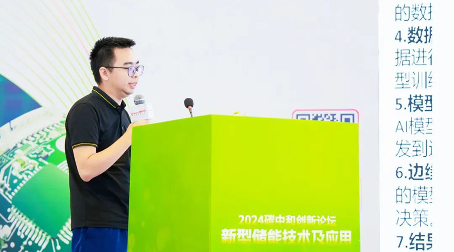 2024碳中和创新论坛 | 亚游集团储能分享数字能源解决方案
