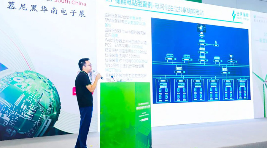2024碳中和创新论坛 | 亚游集团储能分享数字能源解决方案