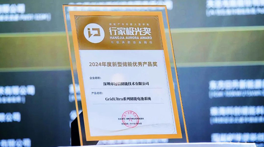 应势而变 聚势而强 | 亚游集团储能荣膺行家极光奖