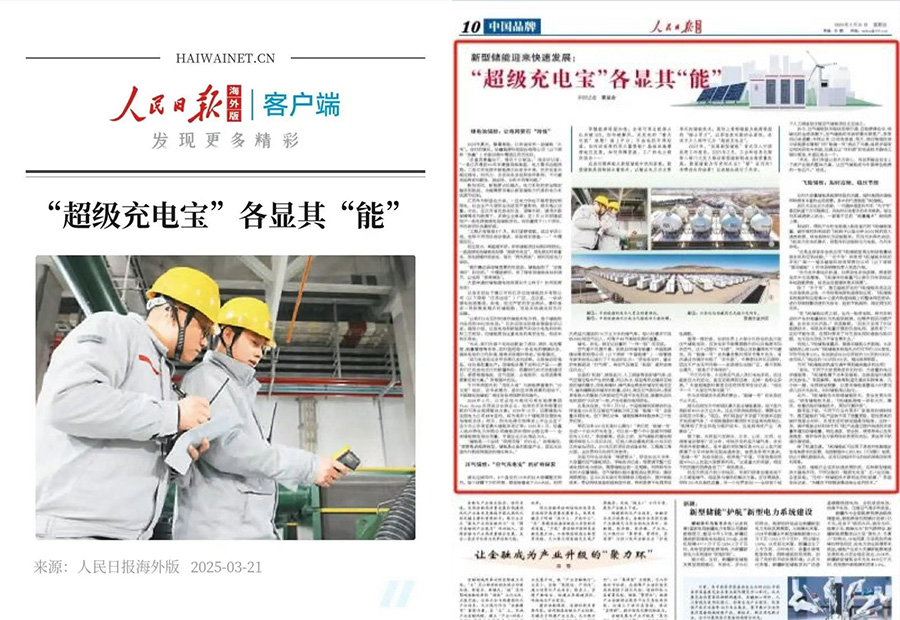 亚游集团的“定制化”及“全球化”：人民日报聚焦储能“超”能力