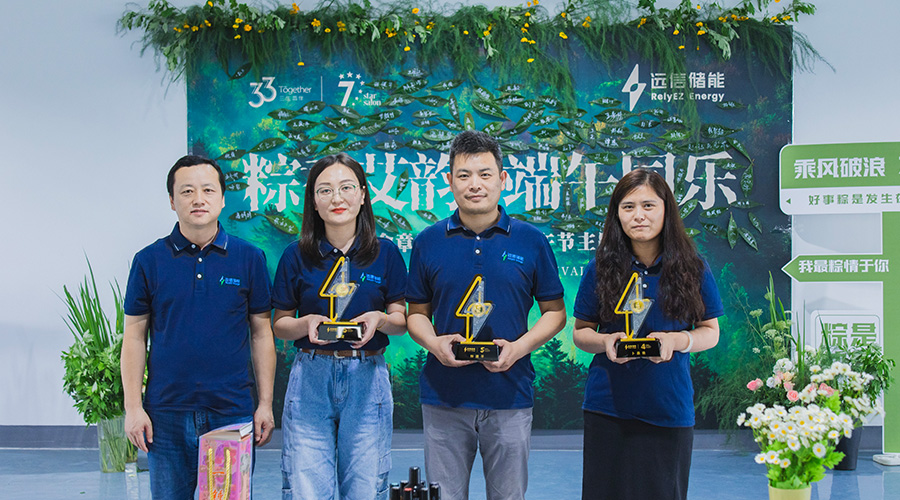 同心筑梦 粽香传情——亚游集团储能入职周年庆典暨端午活动圆满举行