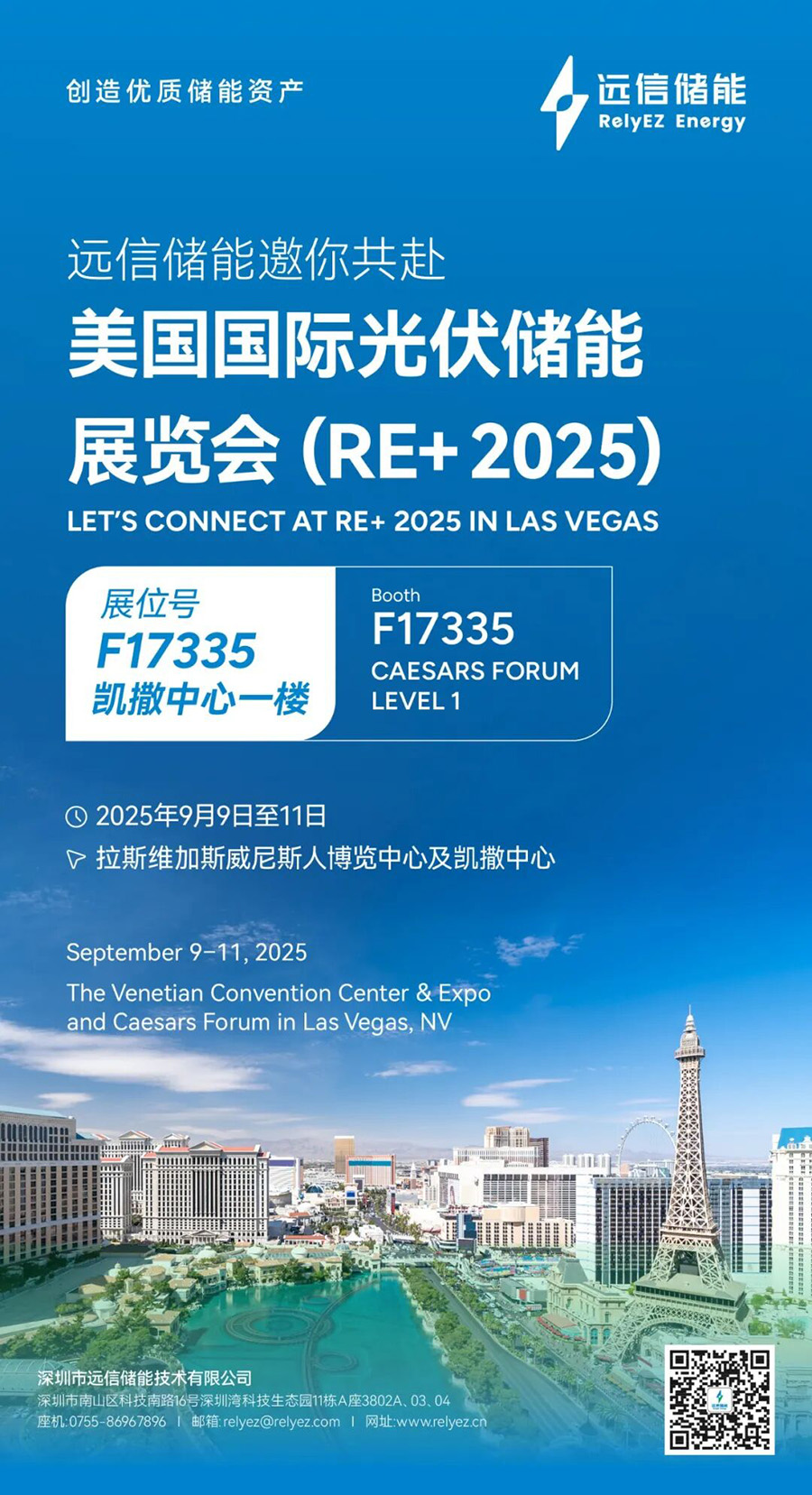 邀请函 | 见证价值新生！亚游集团储能邀您相聚美国RE 2025