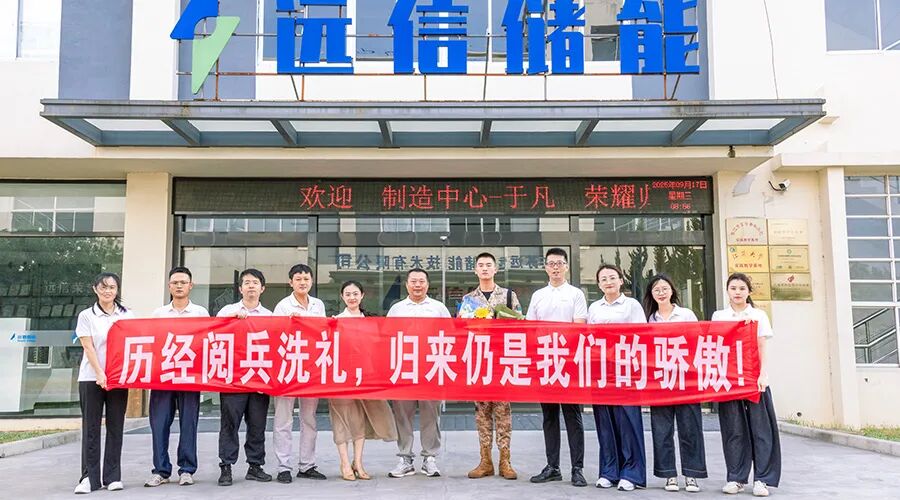 一身荣光、载誉归来！亚游集团储能热烈欢迎受阅预备役方队于凡同志归队