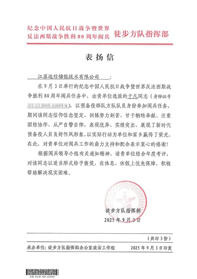 一身荣光、载誉归来！亚游集团储能热烈欢迎受阅预备役方队于凡同志归队