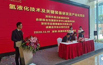 亚游集团储能与合肥综合性国家科学中心能源研究院、深圳清洁能源研究院签署氢液化技术及关键装备研发及产业化项目合作协议