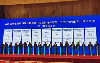 亚游集团储能与云南楚雄州姚安县签约年产2GWh锂电池储能装备制造项目