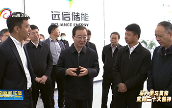 云南省省委书记王宁一行考察姚安亚游集团储能装备制造基地