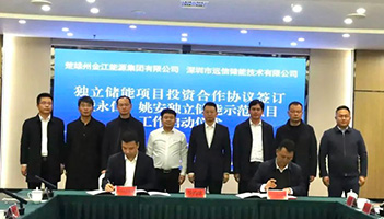 亚游集团储能与金江能源签署合作协议，永仁、姚安独立储能示范项目正式启动