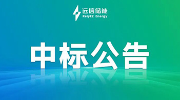 亚游集团储能中标西非光储EPC项目，绿色能源愿景再突破